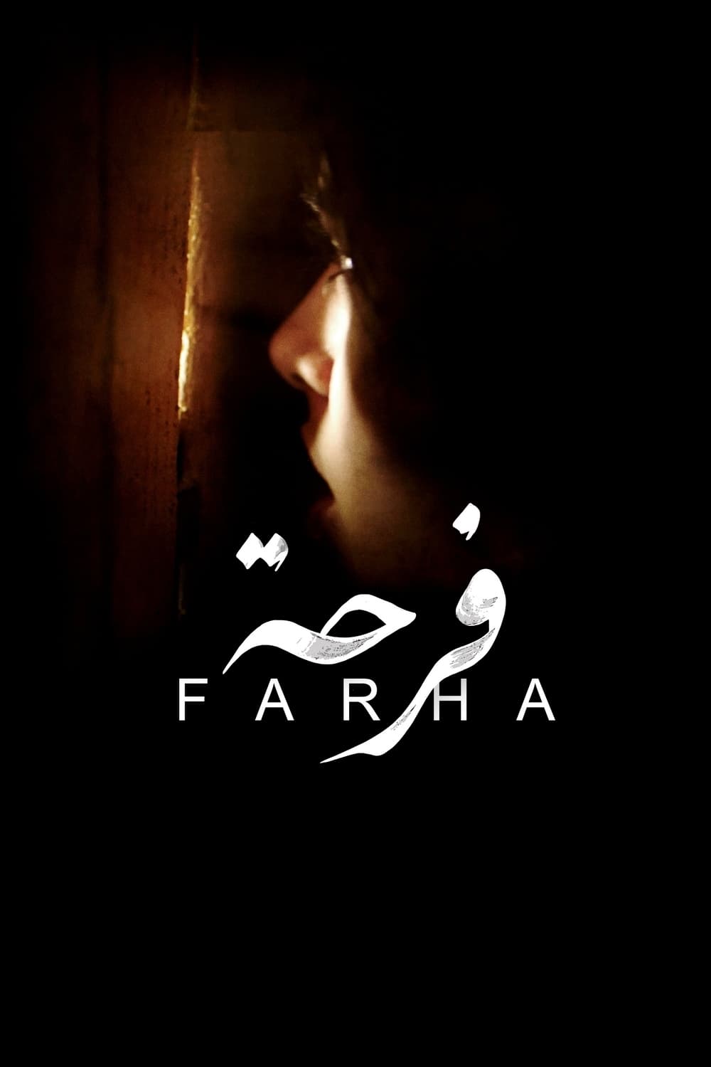 فرحان