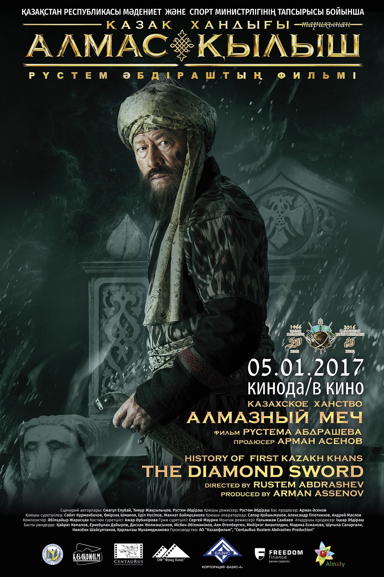 خانات قزاق: شمشیر الماس