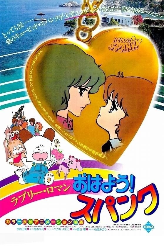 سلام! اسپنک