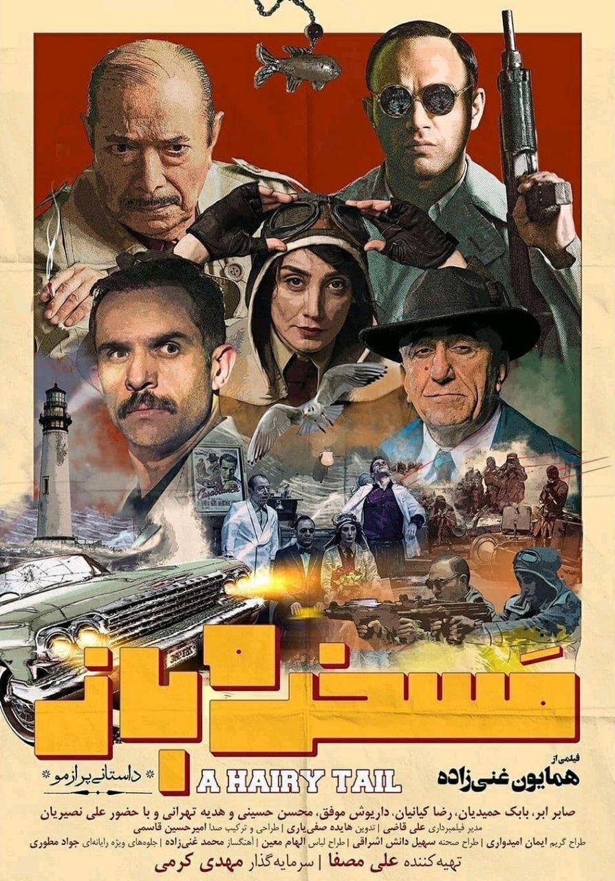 دمبل با مو‌های بلند