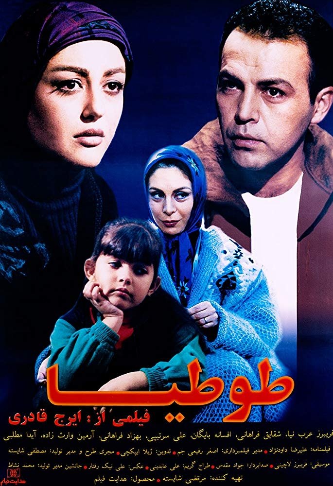 توتیا