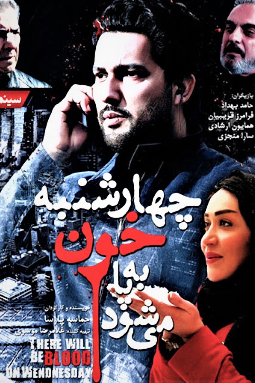 خون خواهد بود در روز اربعین
