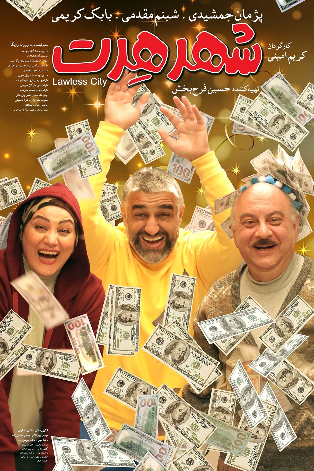 شهر بی‌قانون