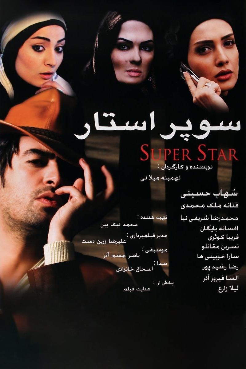 ستاره بازی‌گر