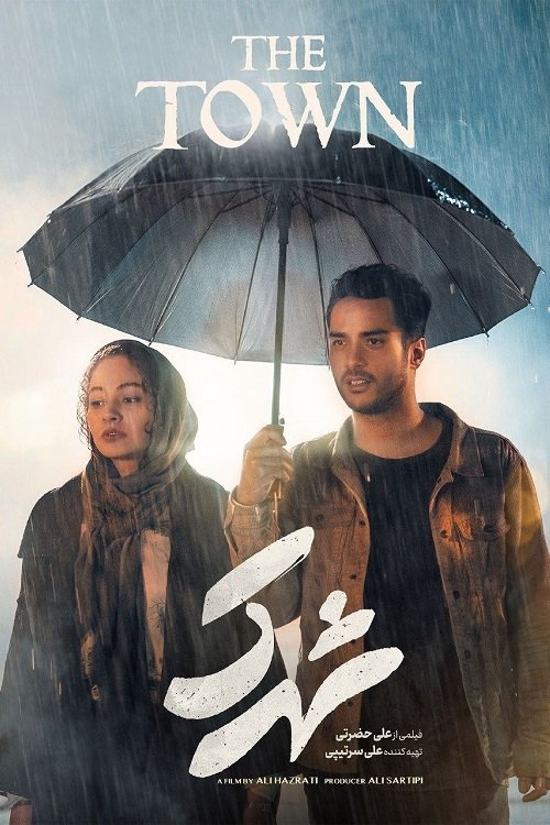 شهر