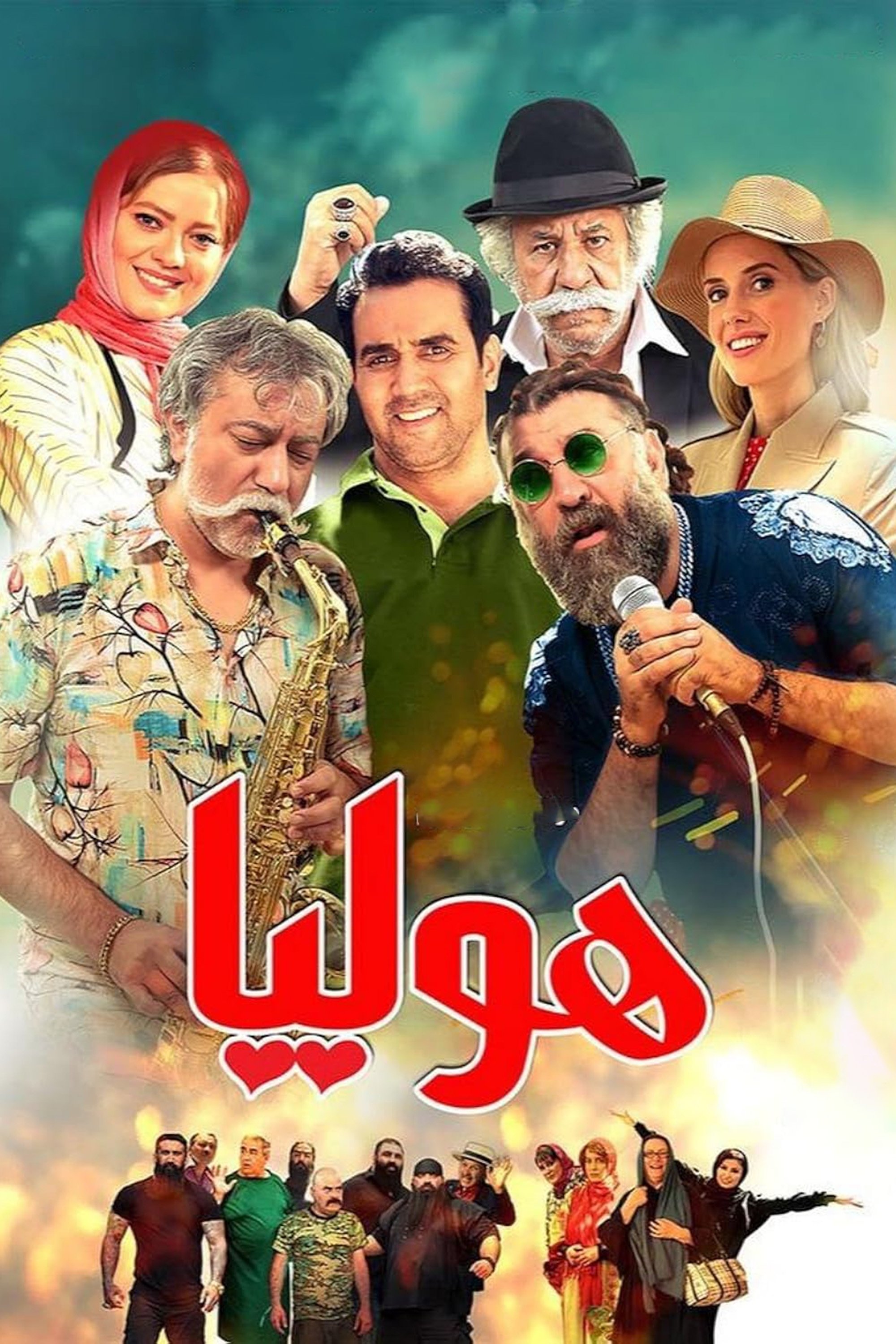 هالیایا