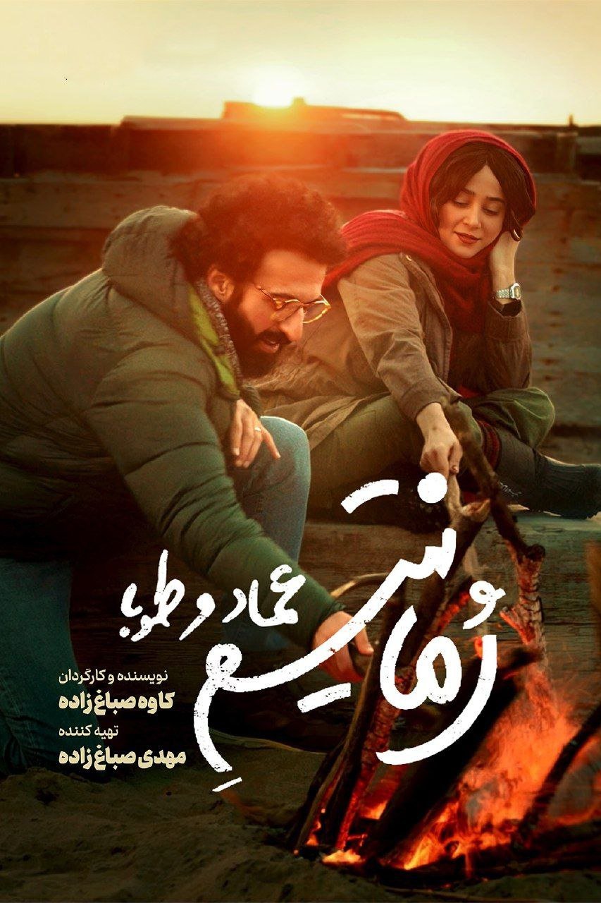 رمانتیسم اماد و توبا