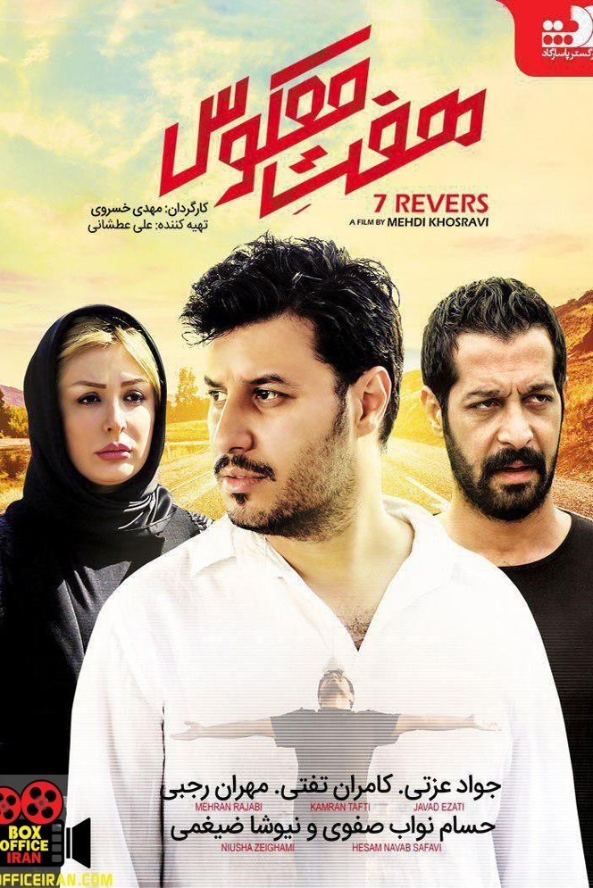 هفتگانه معکوس
