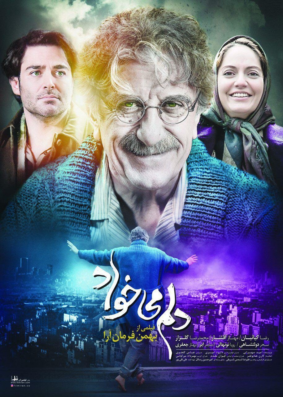من می‌خواهم