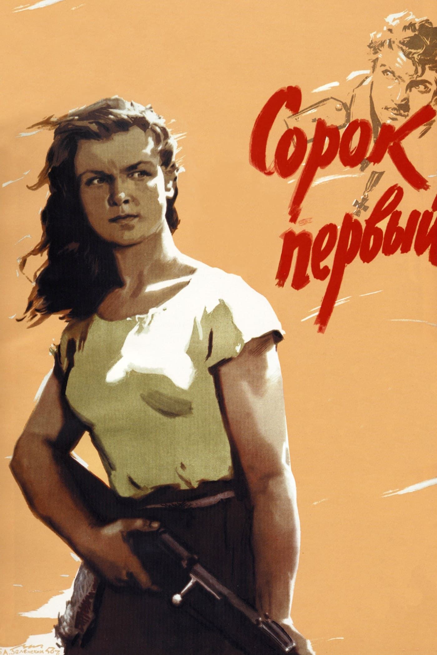"چهل و یکمین"