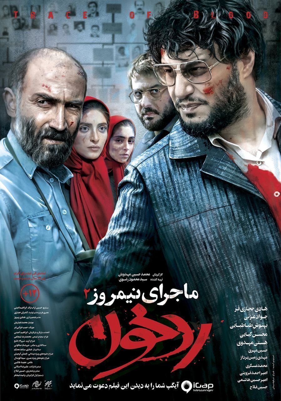 رویداد نیمروز: ردپای خون