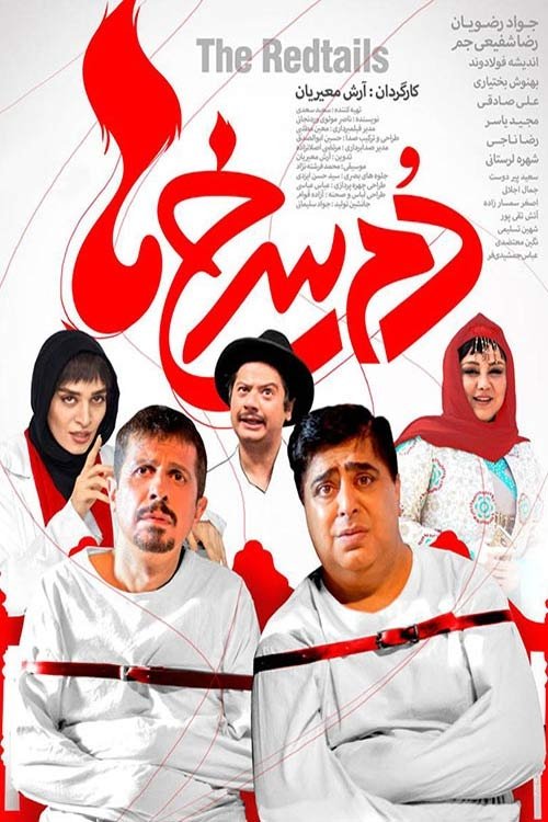 خسروان سرخ