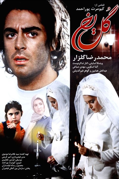 گل یخی