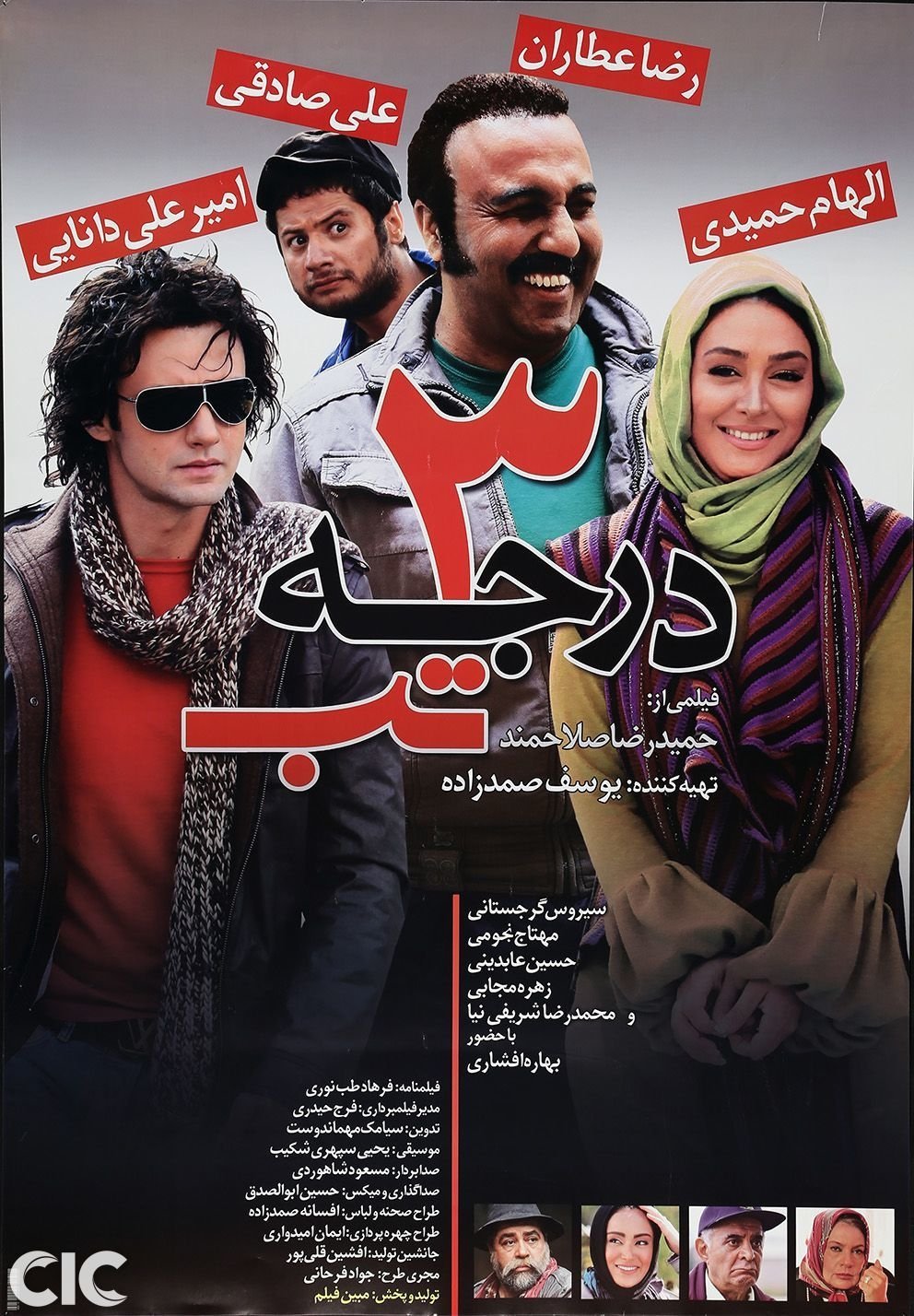 سه درجه تب