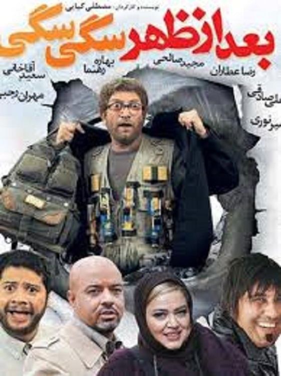 یک ظهر بسیار سگین