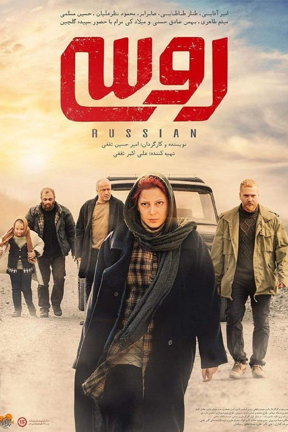 روسیه‌ای