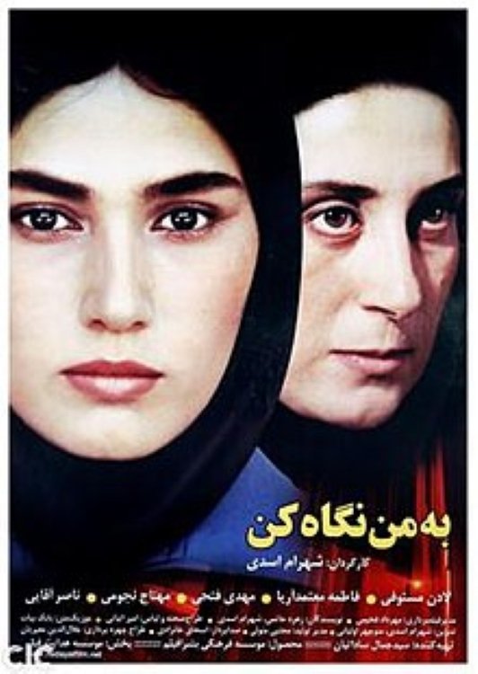 نگاهم کن