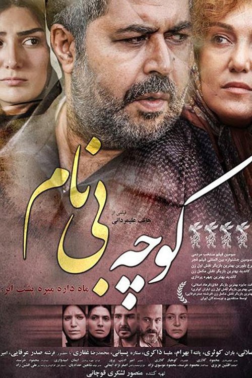 خیابان بی‌نام
