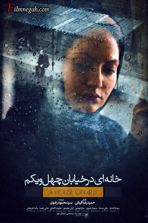 یک خانه در خیابان 41