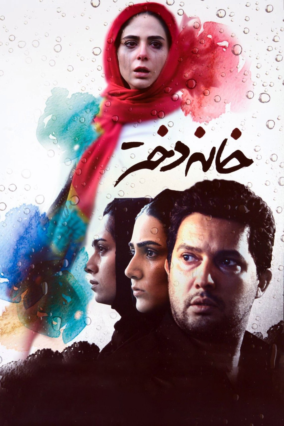 خانه دختران
