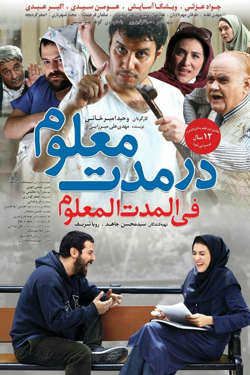 در مدت معلوم: سالگرد