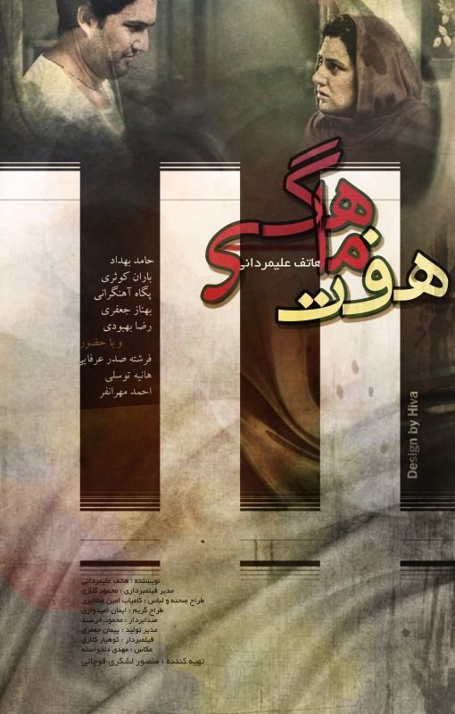 "7 ماه باردار"