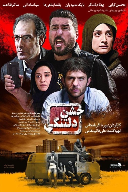 جشن اندوه