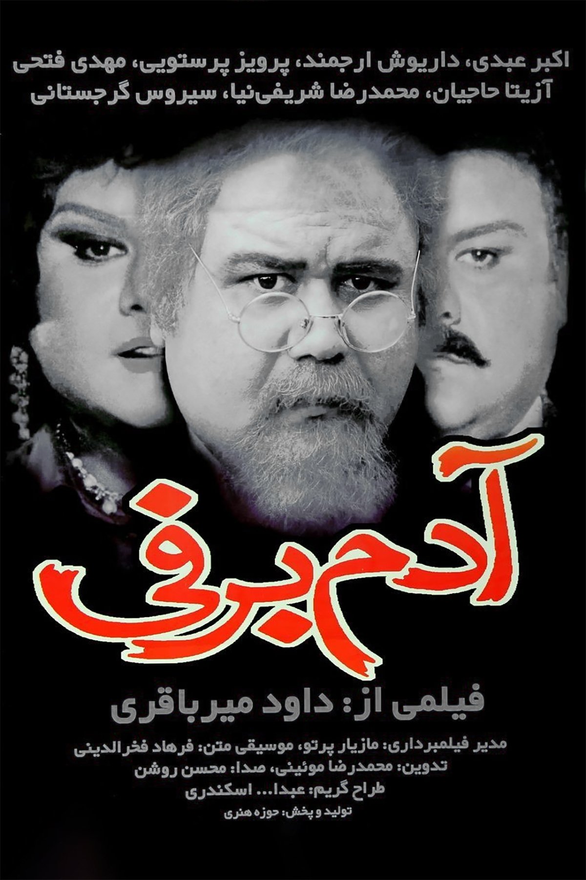 انسان برفی