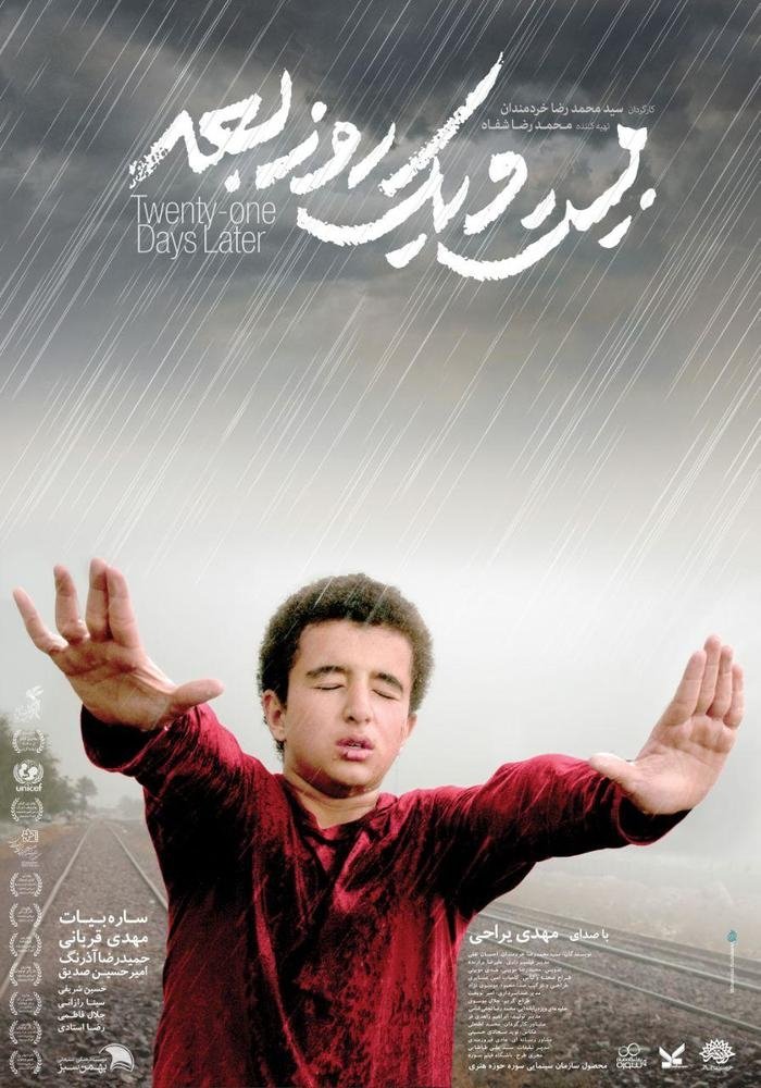 21 روز بعد