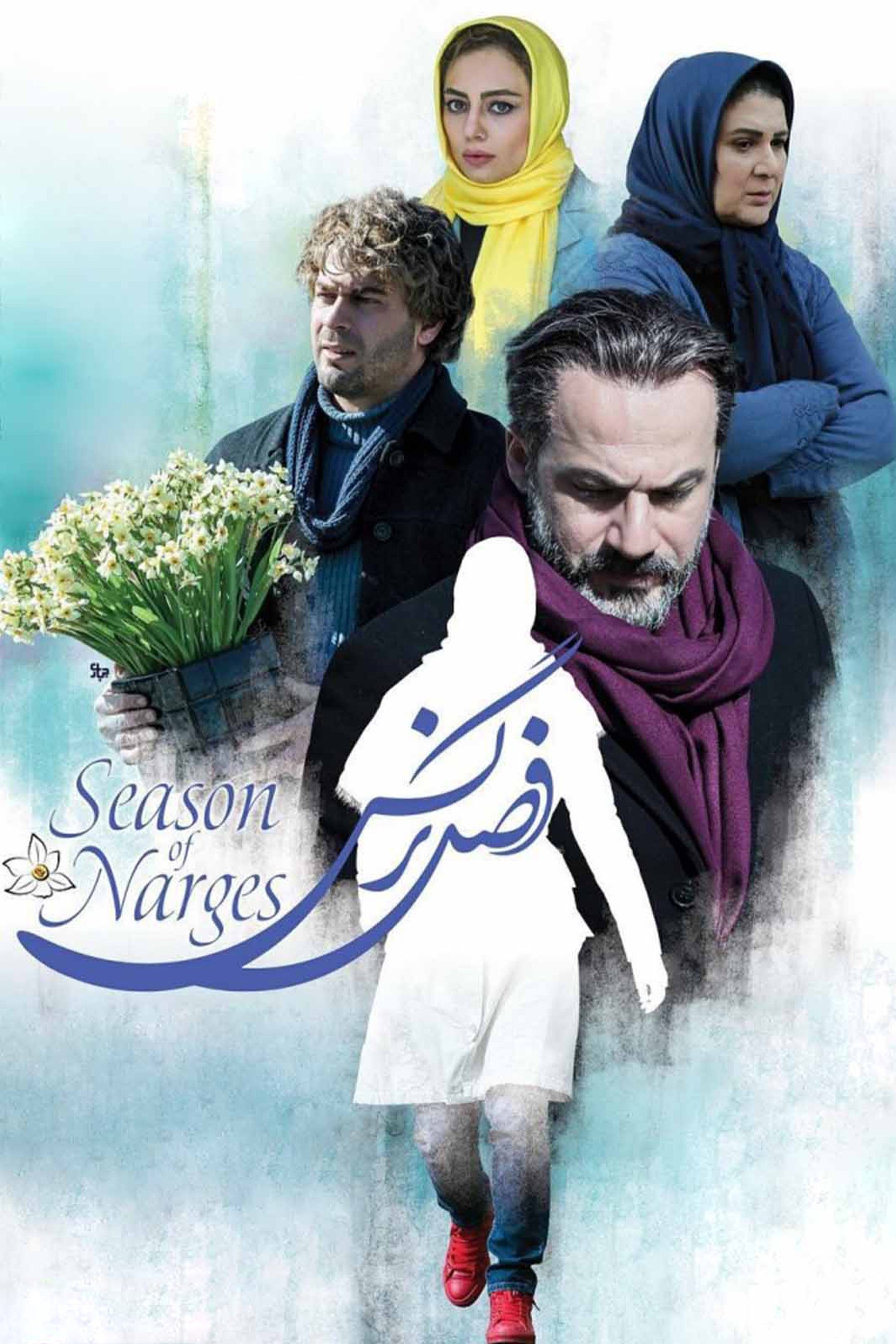 فصل نارسیسیوس
