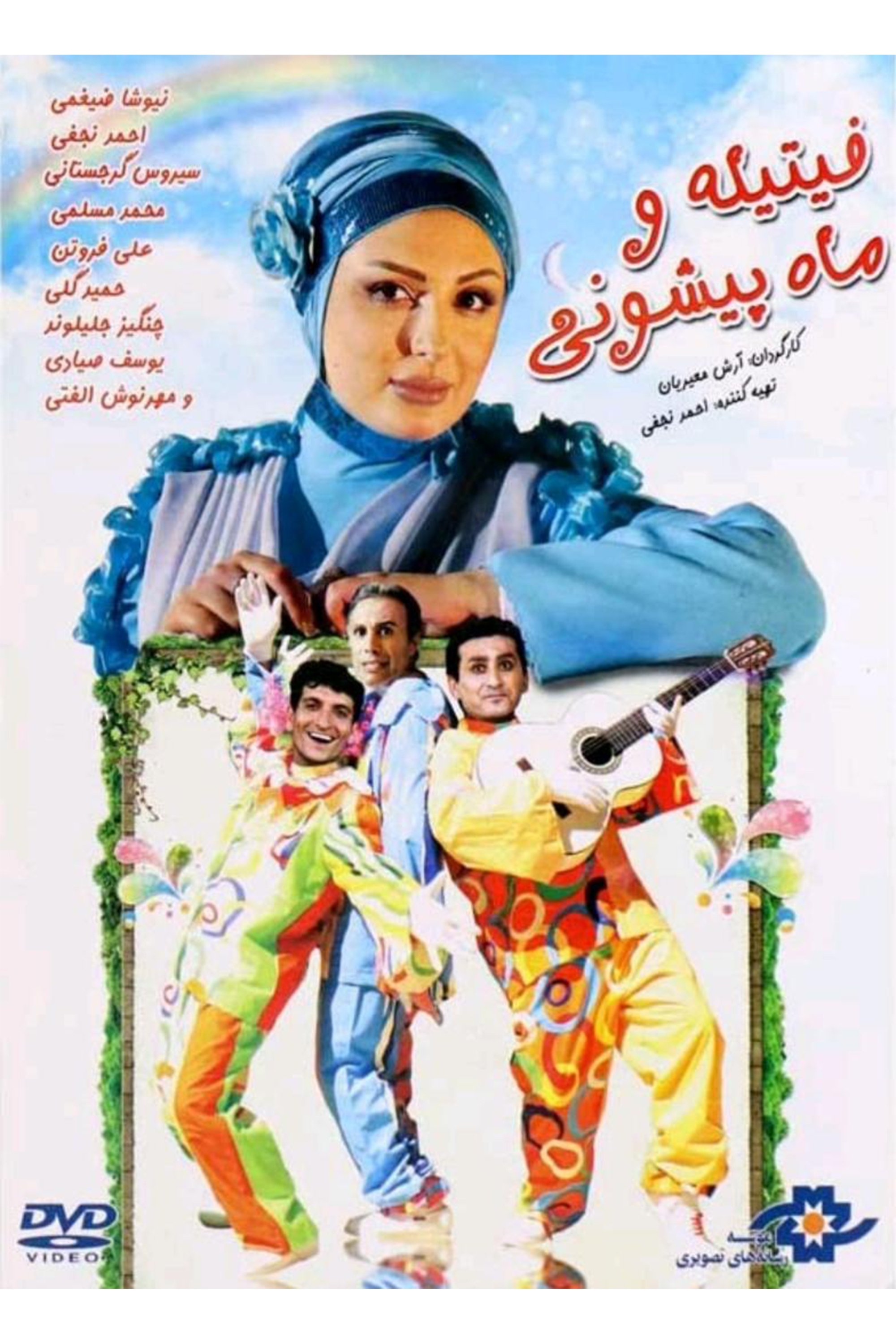 «کبری و خواهر کوچکشان»