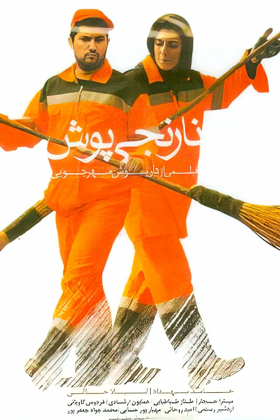 لباس نارنجی