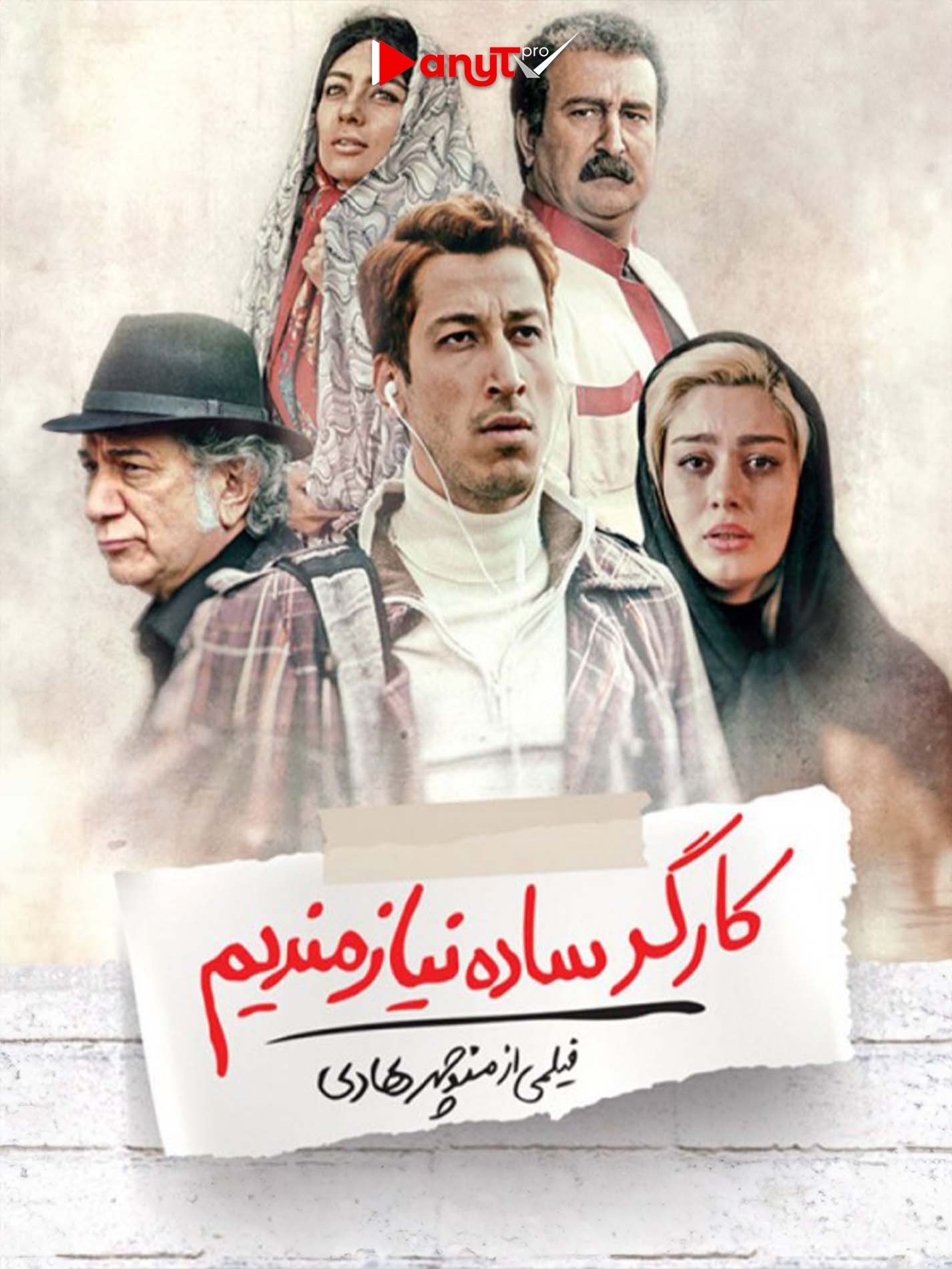 نیاز به کارگر ساده