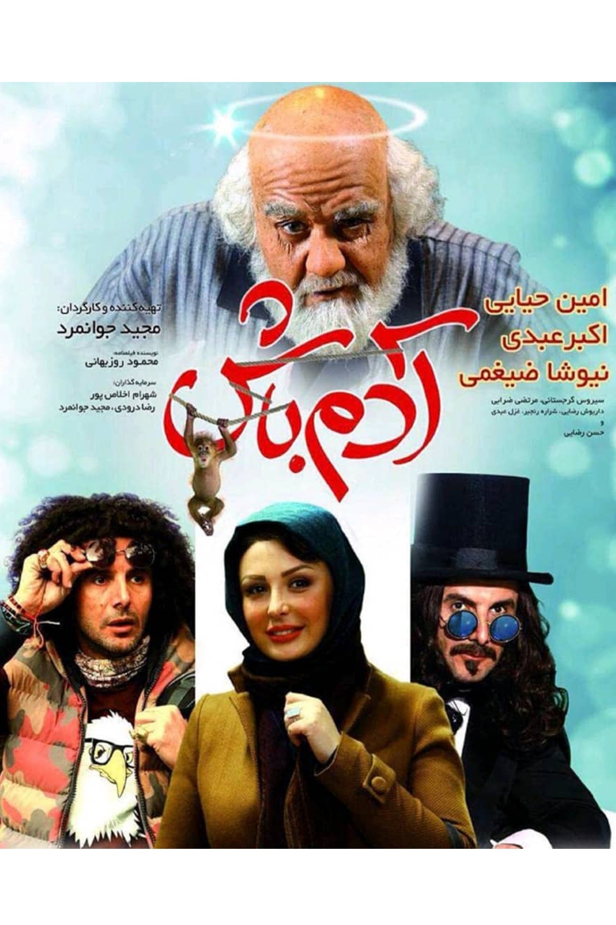 آدم بش