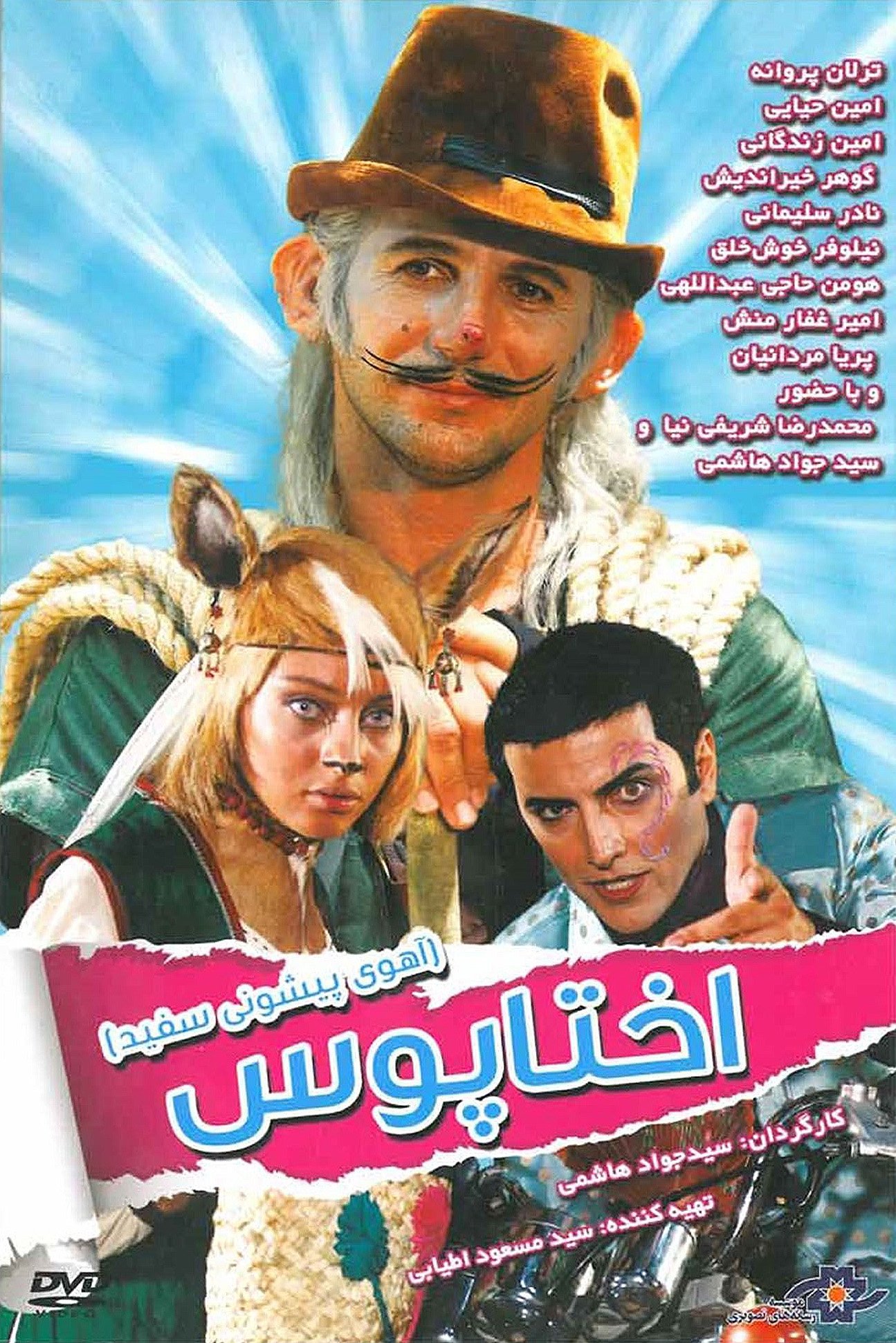 پیشان‌سفید 1: هشت‌پا