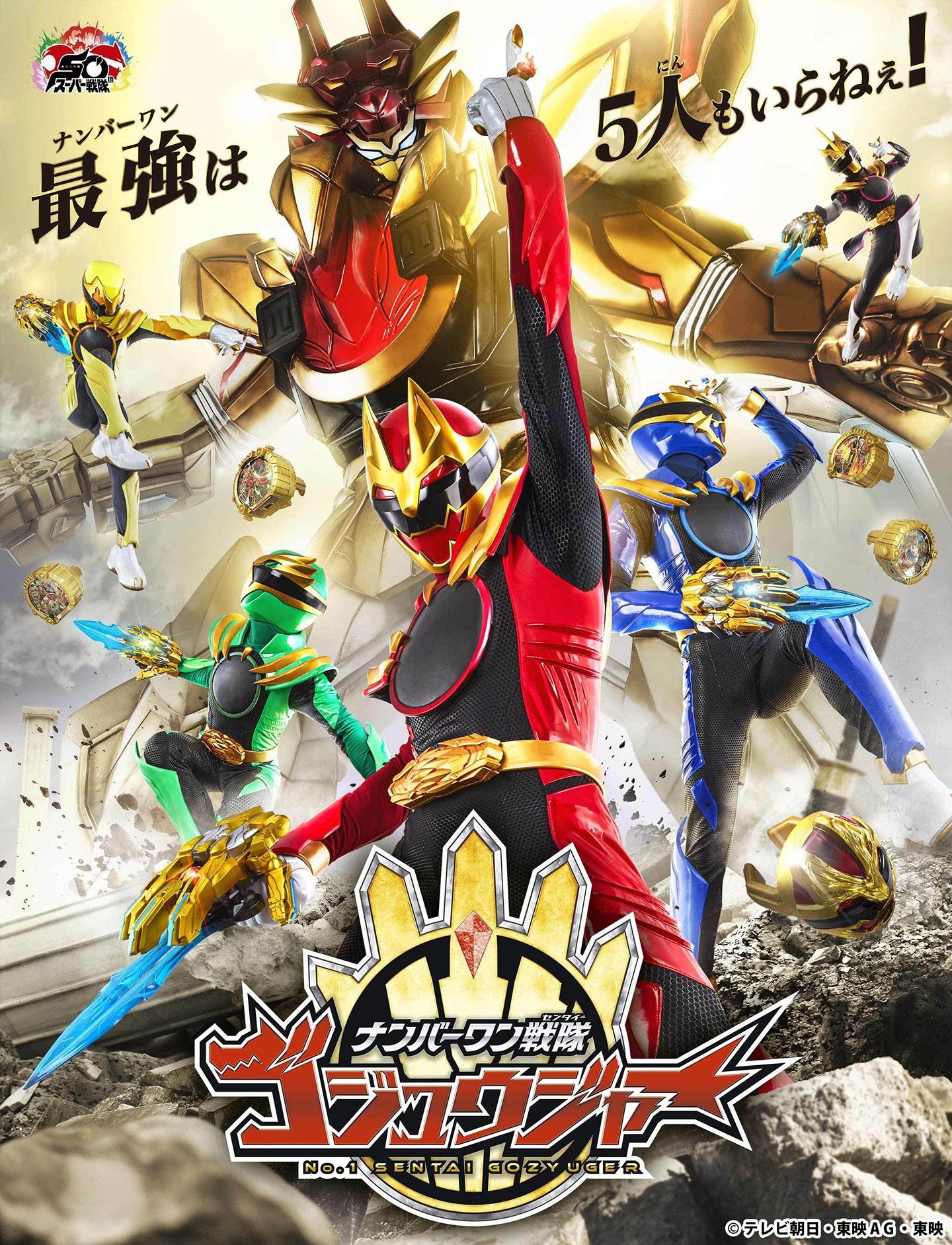 شماره 1 Sentai Gozyuger
