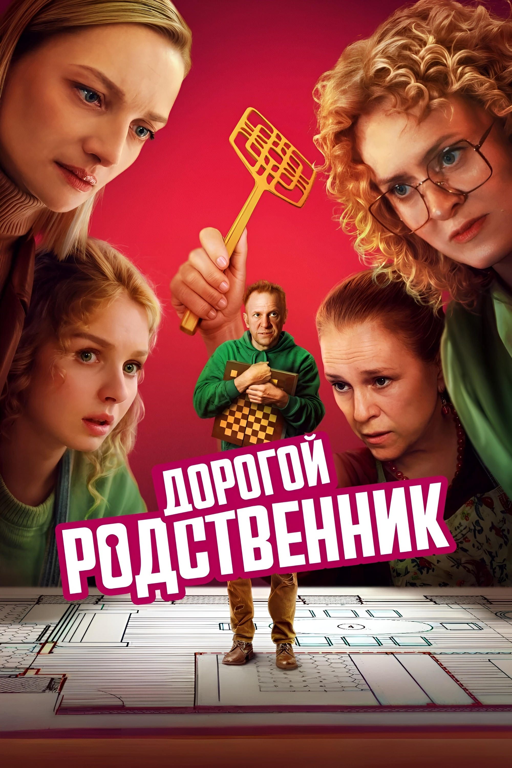 خویشاوند عزیز