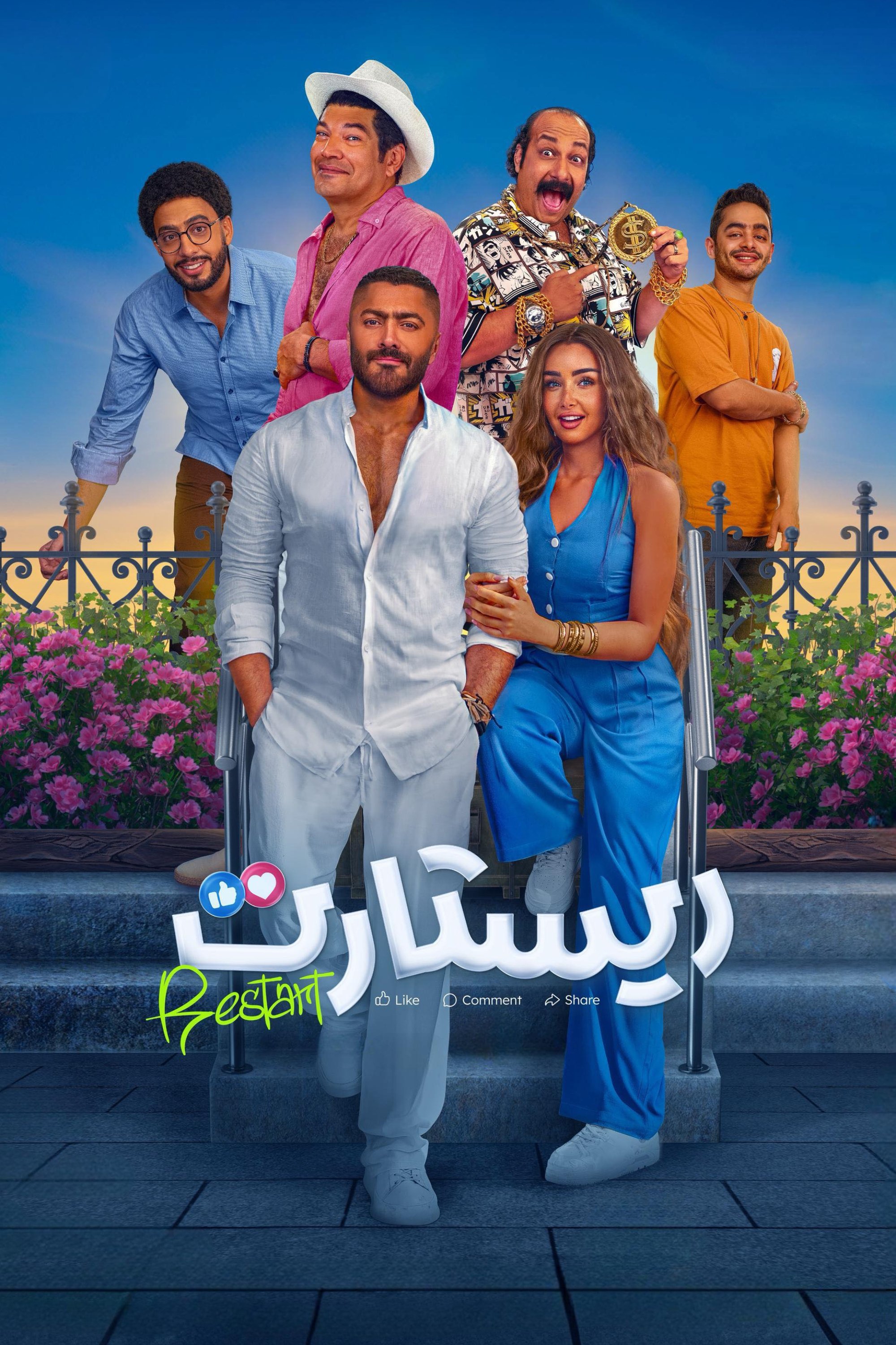 ری‌استارت
