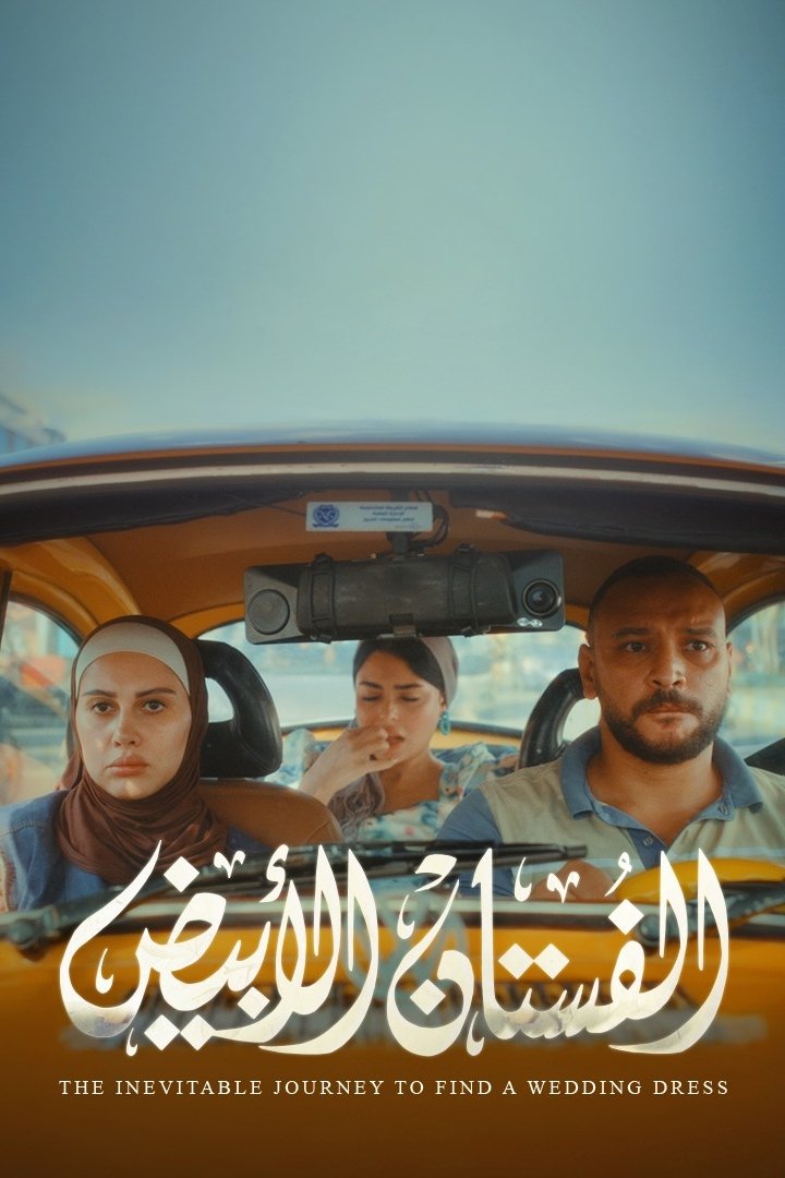 سفر ناگزیر به یافتن لباس عروسی
