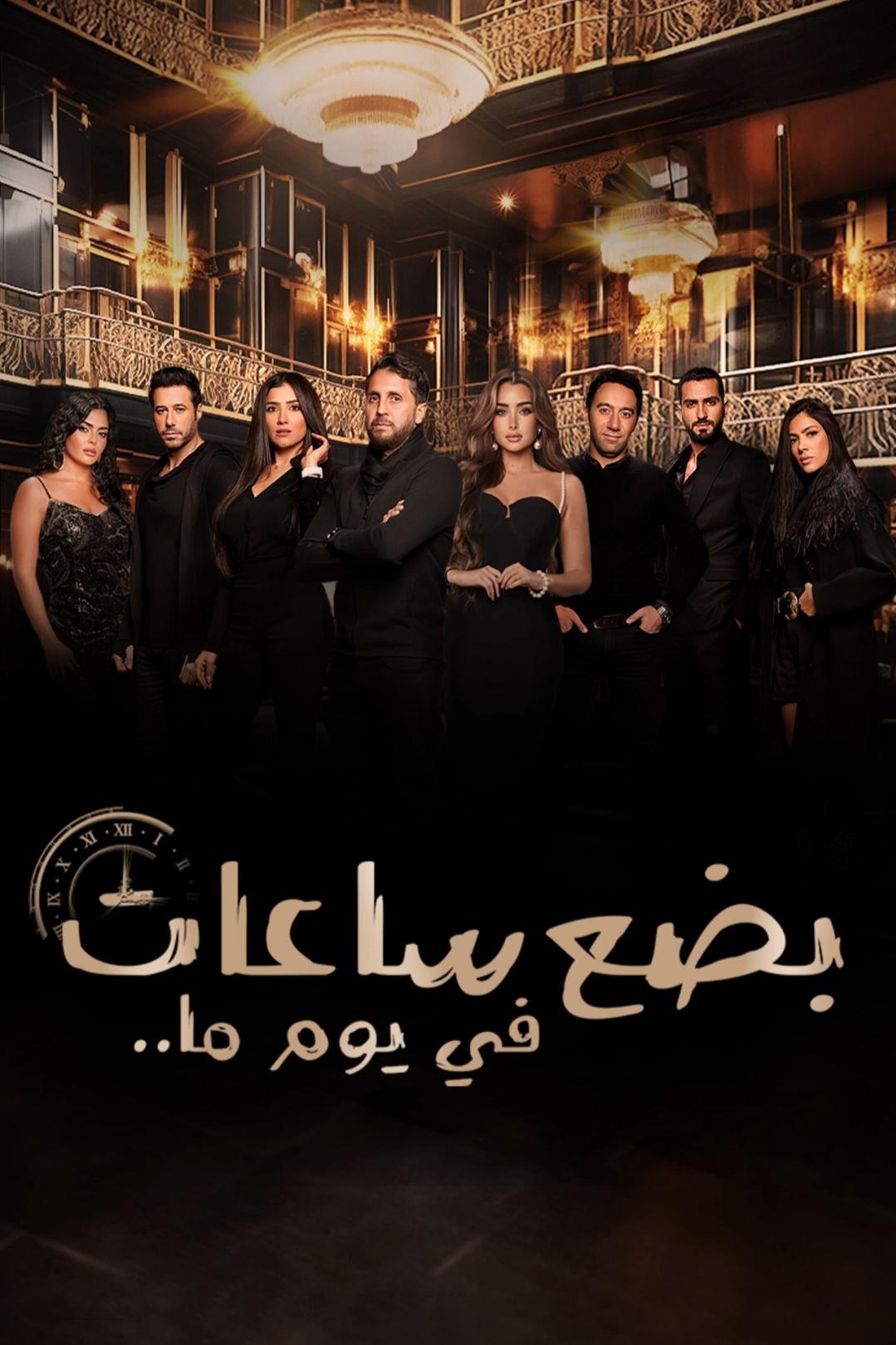 چند ساعت در یک روز