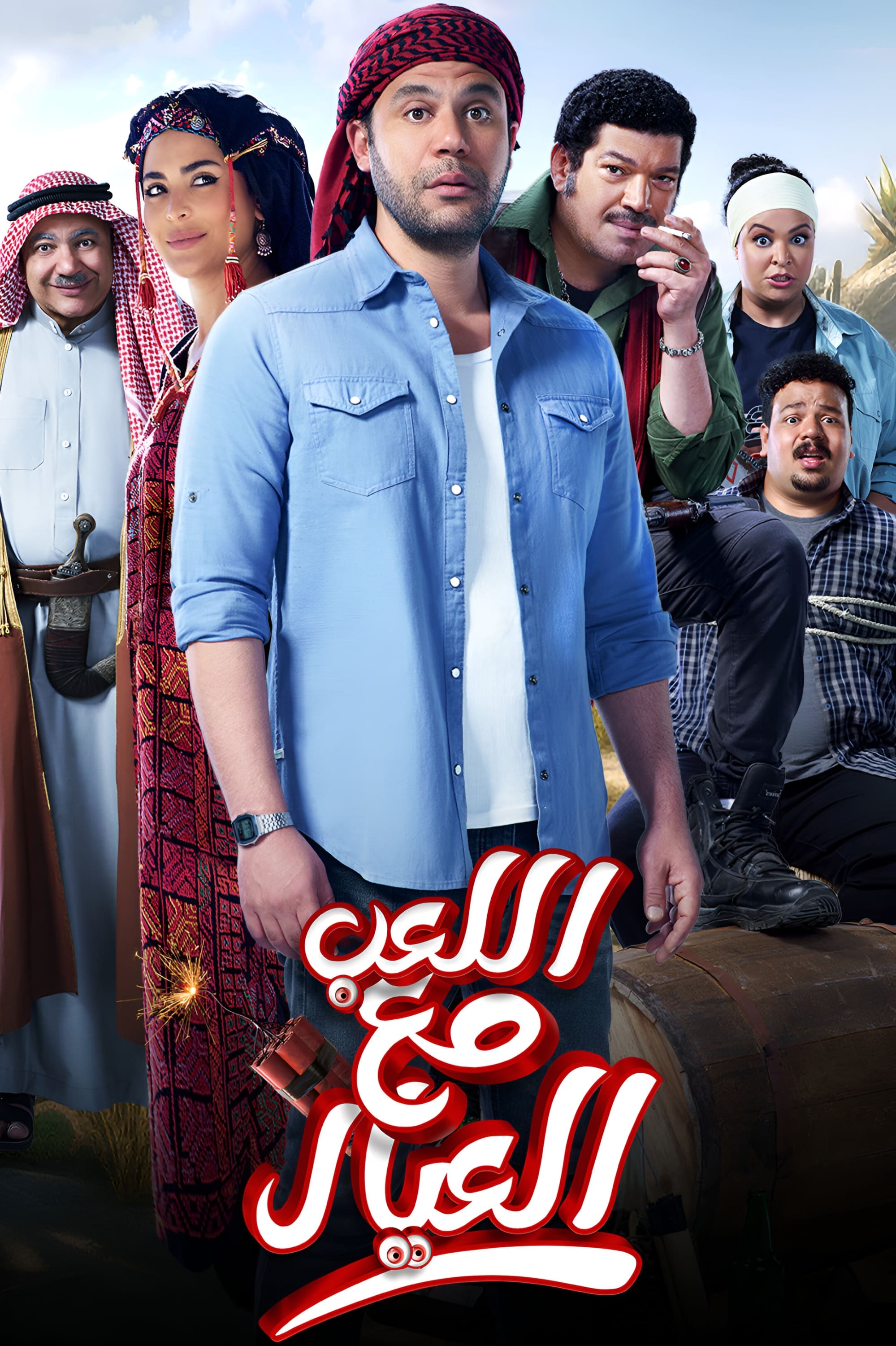 با بچه ها بازی کردن