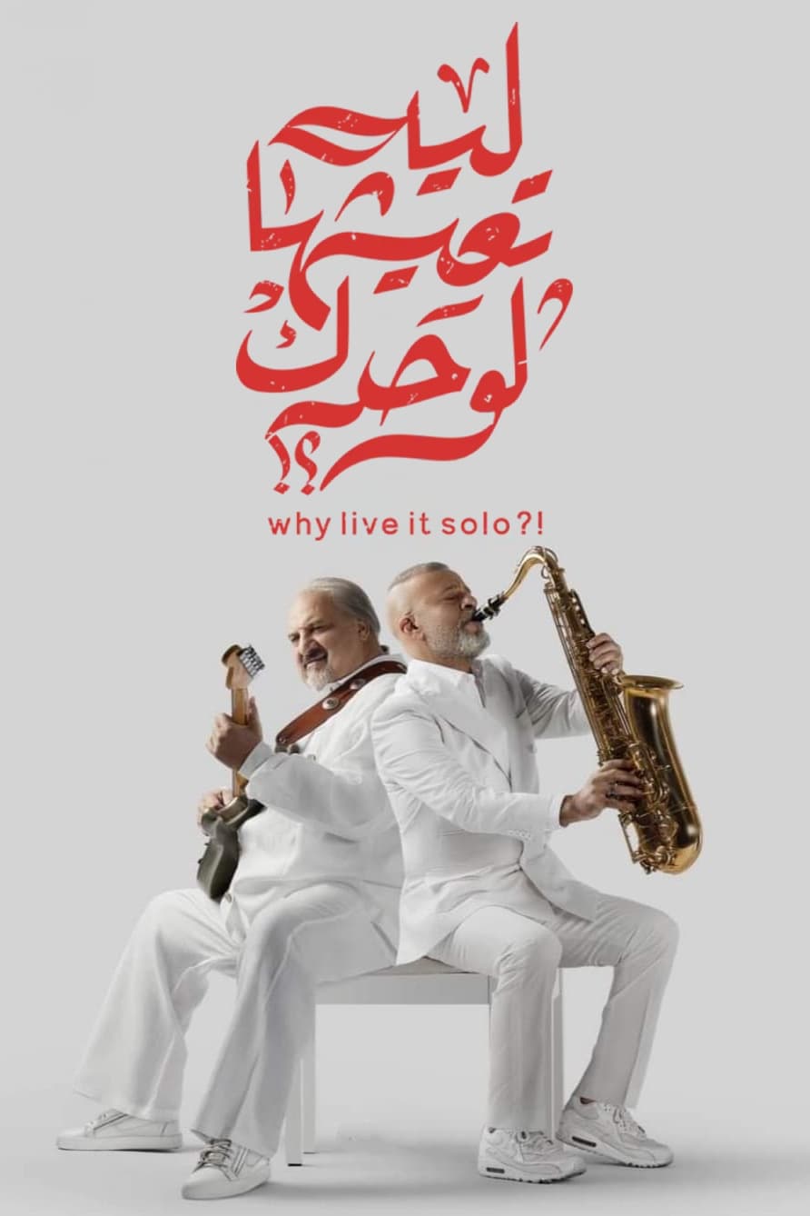 چرا تنها زندگی کنی؟