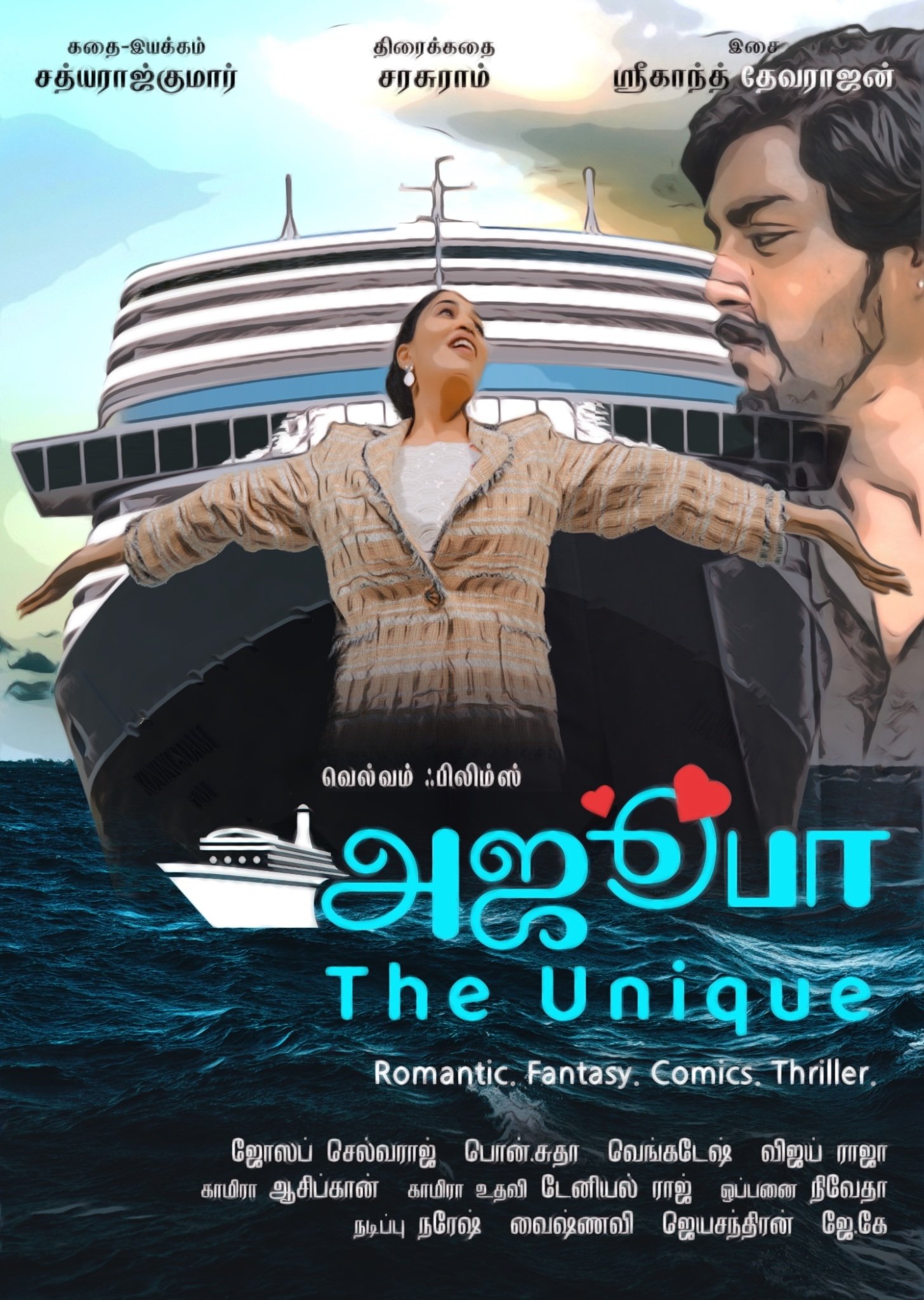 آژوبا - منحصر به فرد