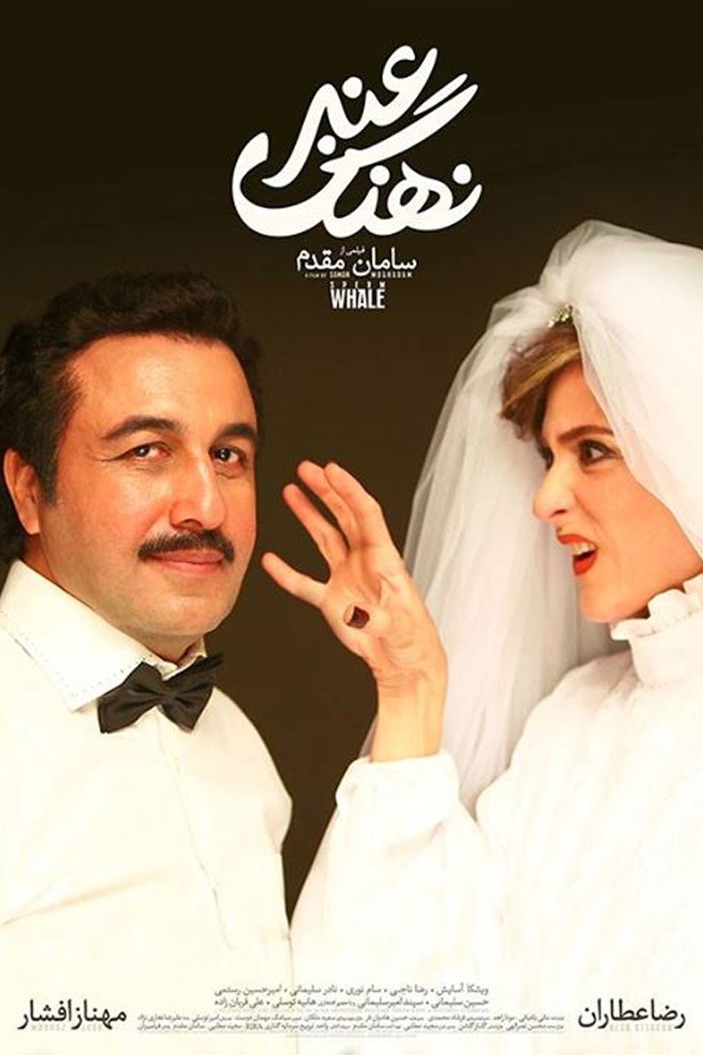 نهنگ اسپرم