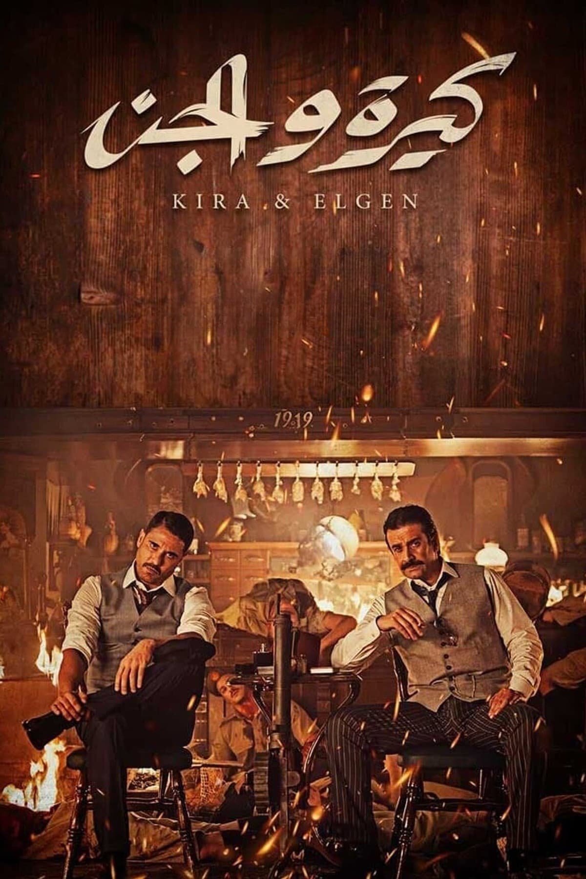 "کیرا و ال ژن"