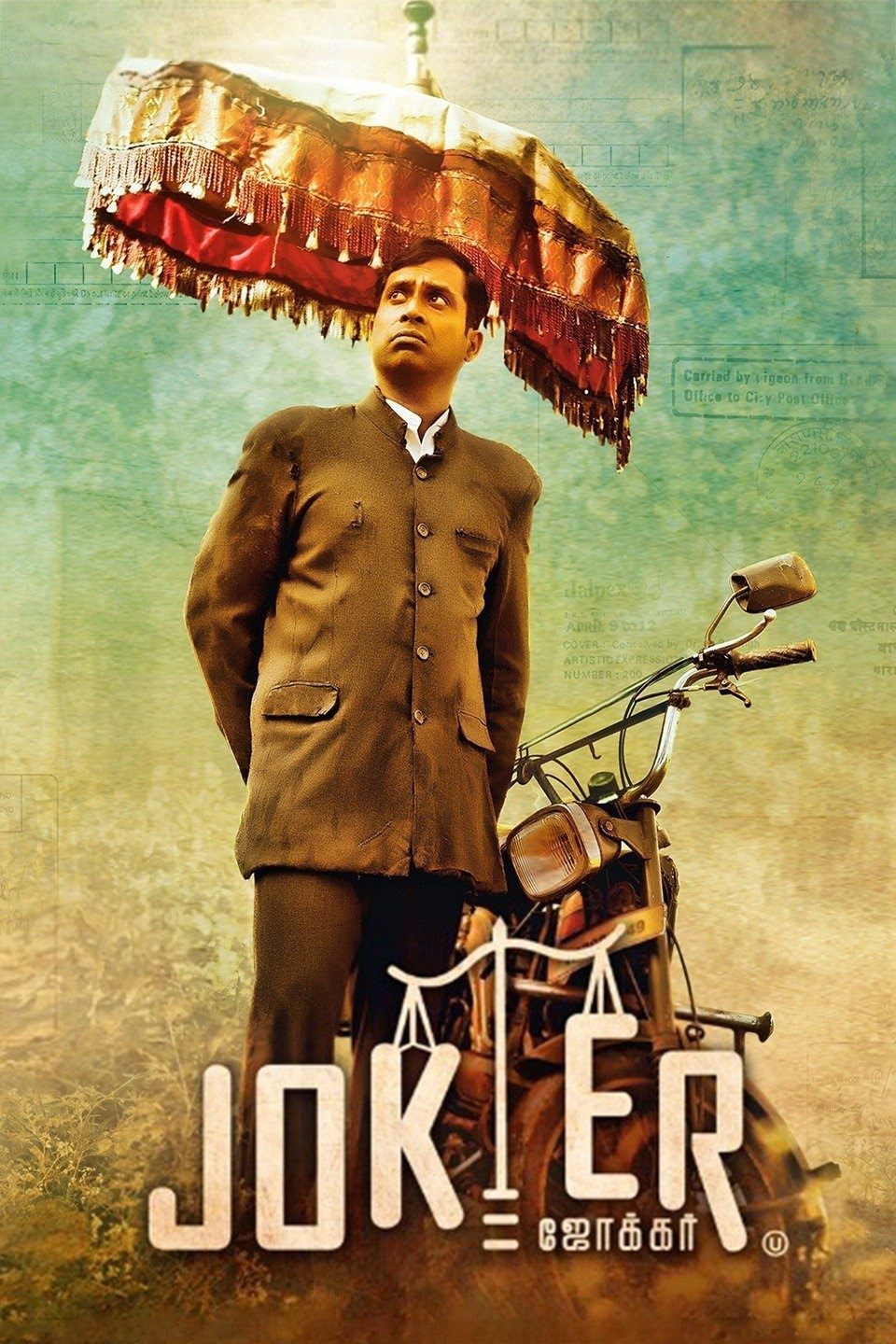 جوکر