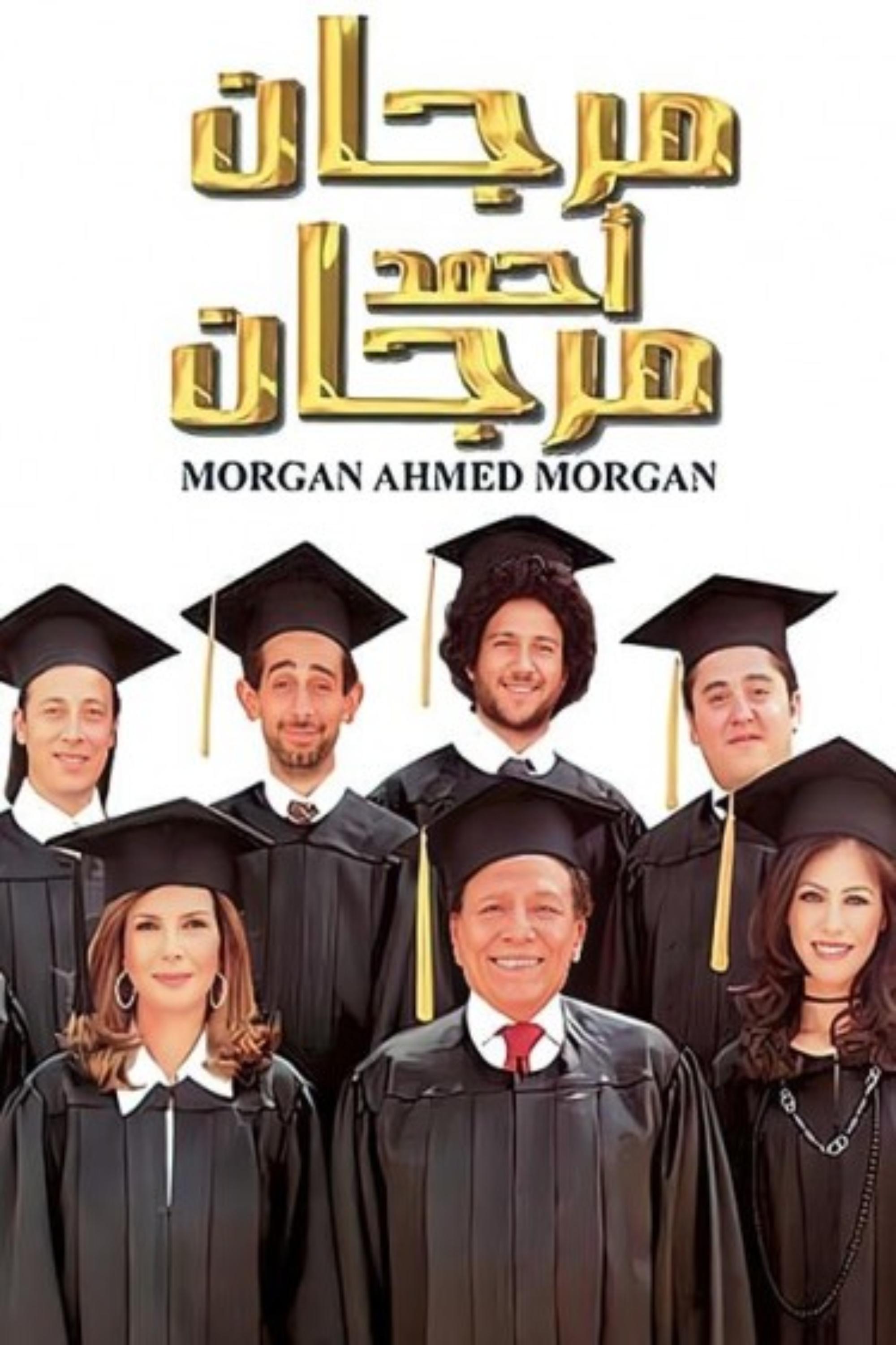 مرگان احمد مرگان