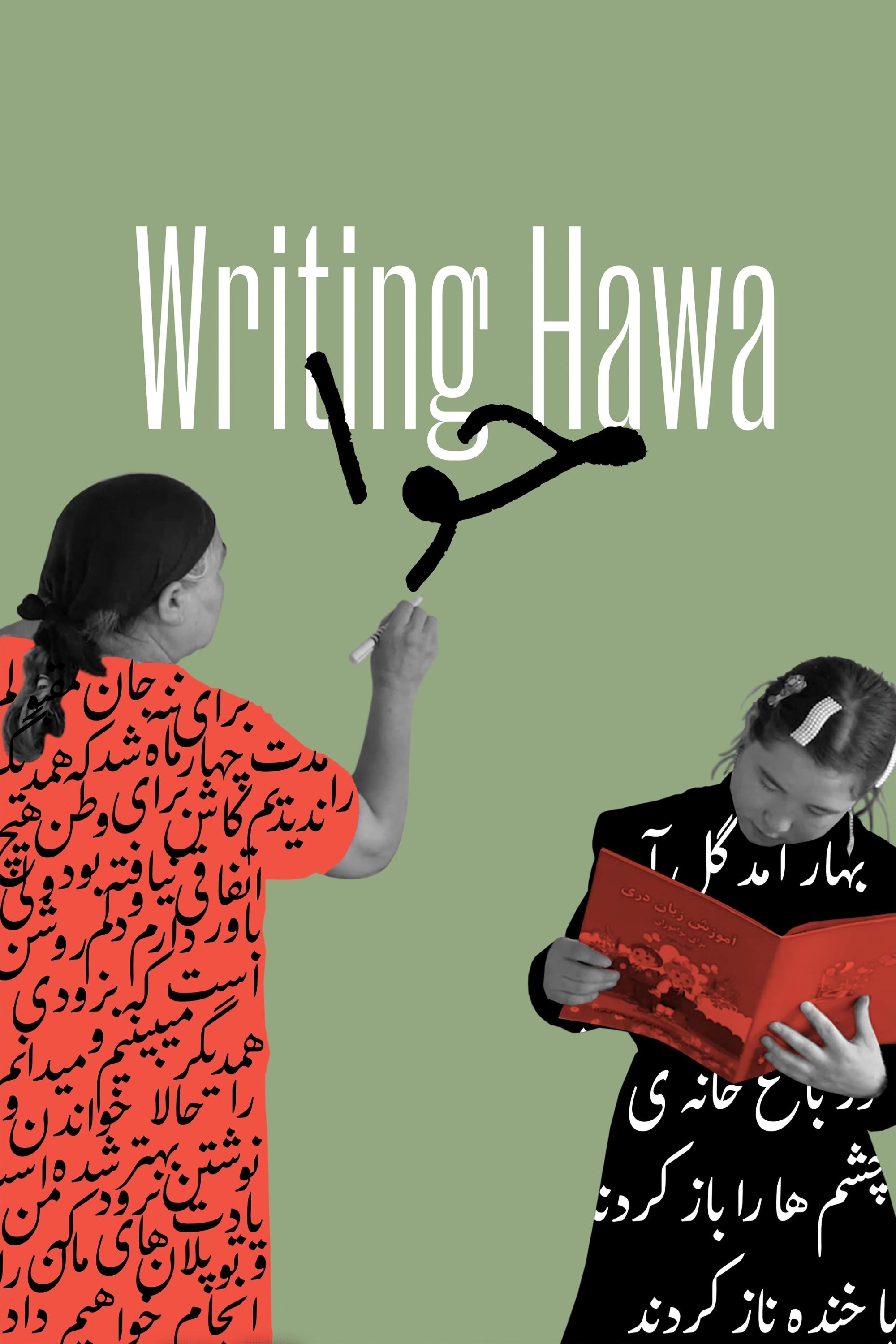نوشتن هاوا