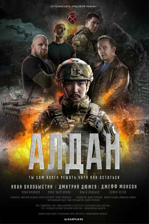 نام فیلم: "ترکیب فراخوانی: آلدان"