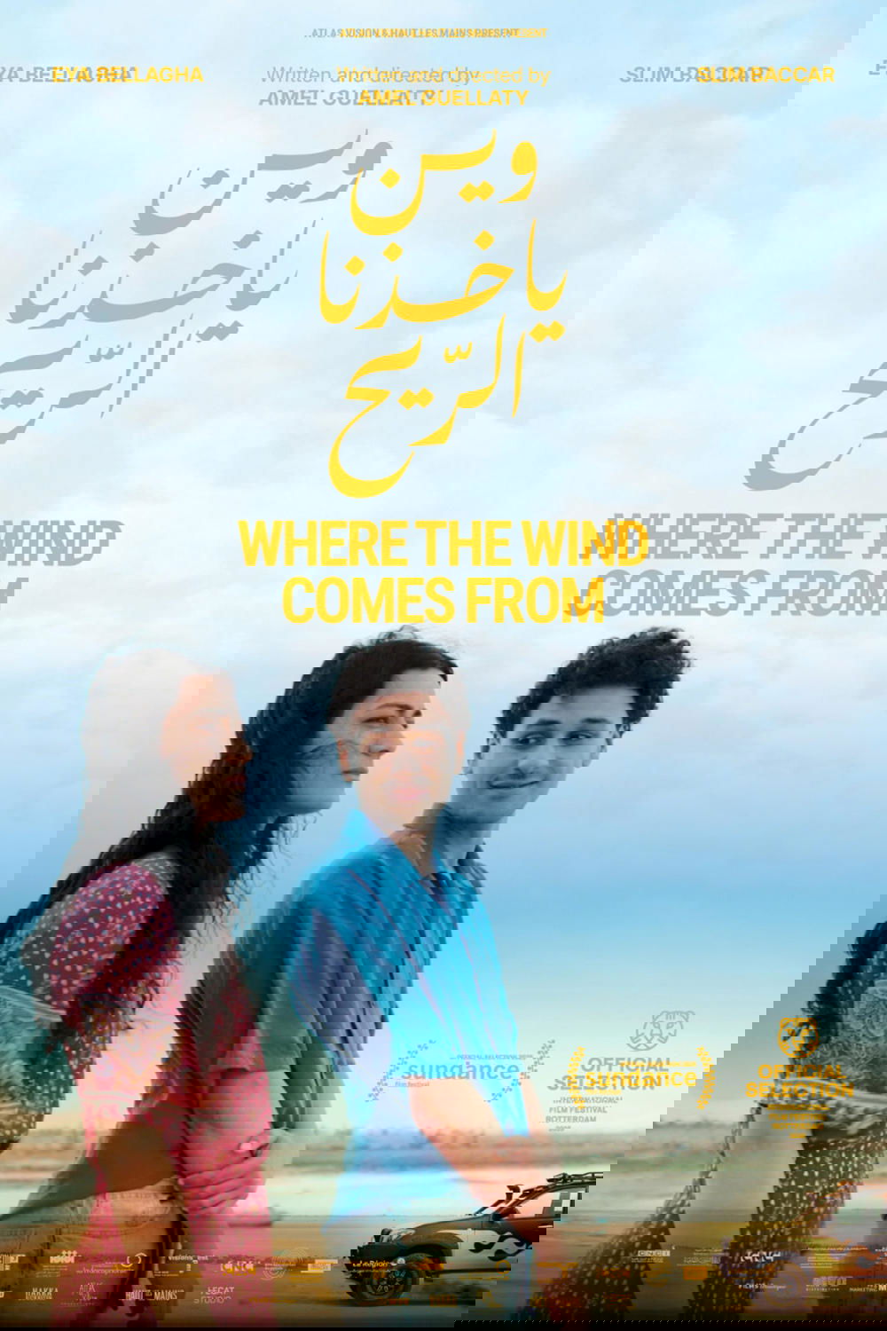 جایی که به باد می‌آید